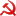 16px-Symbol-hammer-and-sickle.svg.png